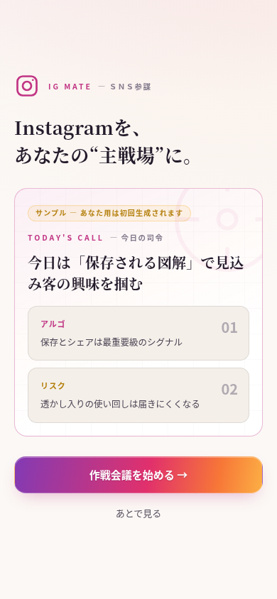 スマホで開いたIG Mate Business