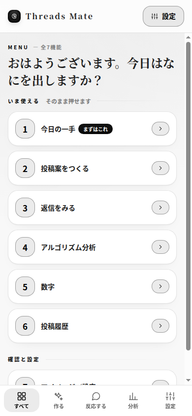 Threads Mate Businessのモバイル画面