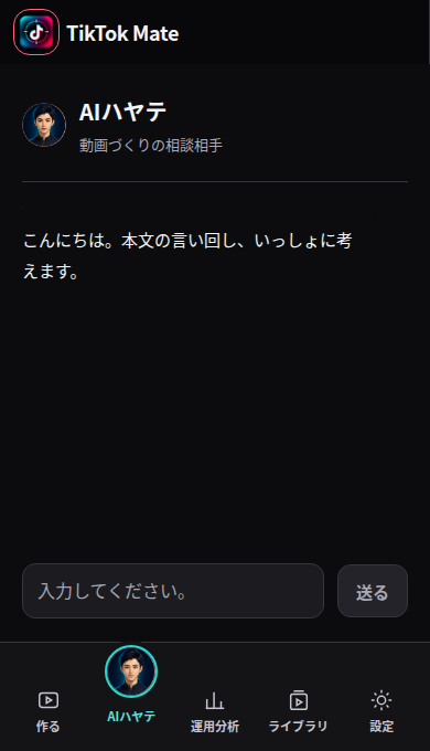 スマホで開いたTikTok Mate Business
