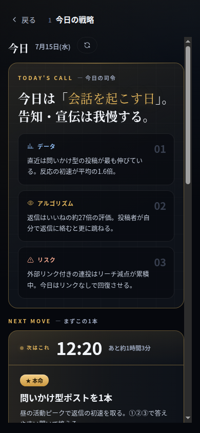 スマホで開いたX Mate Business