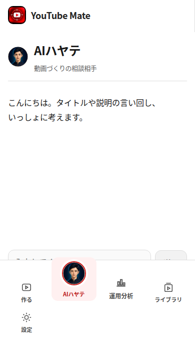 スマホで開いたYouTube Mate Business
